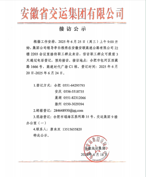 接访公示.png